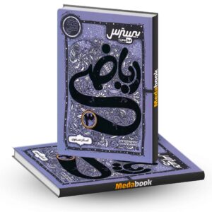بیسترس ریاضی دوازدهم تجربی کاگو