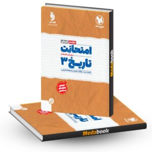 تاریخ دوازدهم امتحانت مهروماه