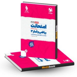 ریاضی و آمار دوازدهم انسانی امتحانت مهروماه