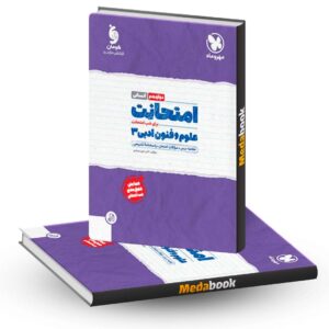 علوم و فنون ادبی دوازدهم امتحانت مهروماه