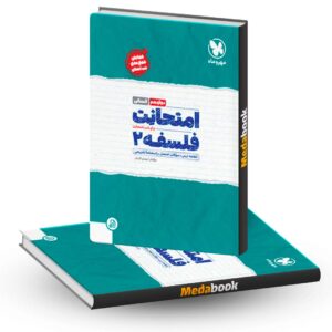فلسفه دوازدهم امتحانت مهروماه