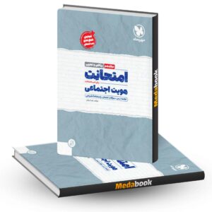 هویت اجتماعی دوازدهم امتحانت مهروماه