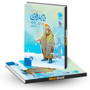 چهار فن عروض و قافیه (فن یکم) موضوعی مهروماه