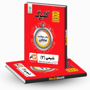 گلبرگ شیمی دوازدهم گل واژه