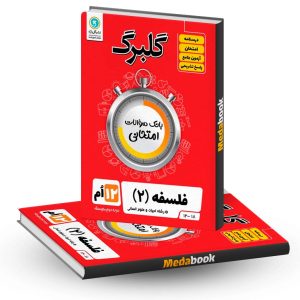 گلبرگ فلسفه دوازدهم گل واژه