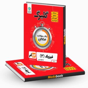 گلبرگ فیزیک دوازدهم تجربی گل واژه