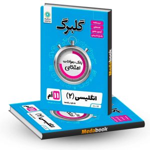 گلبرگ انگلیسی یازدهم گل واژه