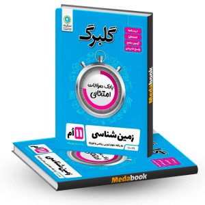 گلبرگ زمین شناسی یازدهم گل واژه