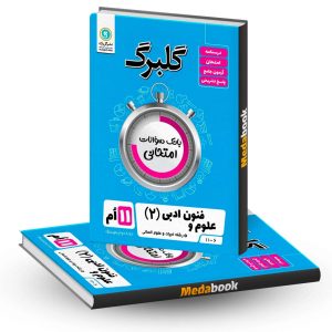 گلبرگ علوم و فنون ادبی یازدهم گل واژه