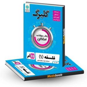 گلبرگ فلسفه یازدهم گل واژه