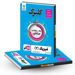 گلبرگ فیزیک یازدهم تجربی گل واژه