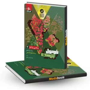 ریاضی و آمار یازدهم انسانی فرمول بیست 20 گاج + ضمیمه رایگان