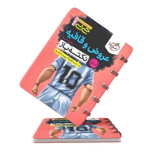 جیبی نکته باز عروض و قافیه انسانی خیلی سبز