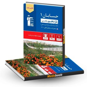 حسابان یازدهم آبی قلم چی
