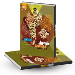 حسابان یازدهم فرمول بیست 20 گاج + ضمیمه رایگان