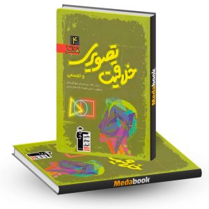 خلاقیت تصویری و تجسمی سبز قلم چی