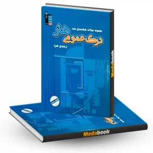 درک عمومی هنر آبی قلم چی