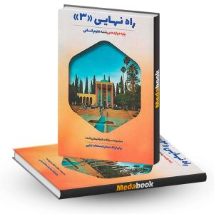 راه نهایی دوازدهم انسانی تاجیک