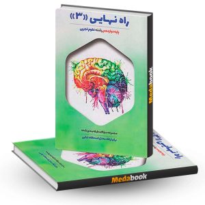 راه نهایی دوازدهم تجربی تاجیک