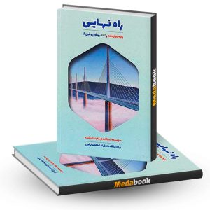 راه نهایی دوازدهم ریاضی تاجیک