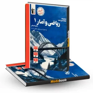 ریاضی و آمار دهم انسانی آبی قلم چی