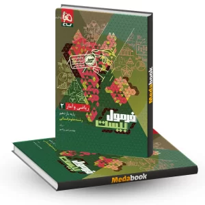 ریاضی و آمار یازدهم انسانی فرمول بیست 20 گاج + ضمیمه رایگان