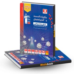ریاضی گسسته و آمار و احتمال آبی قلم چی