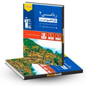 ریاضی یازدهم تجربی آبی قلم چی