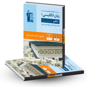 زبان انگلیسی دهم جامع قلم چی