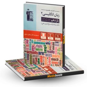 زبان انگلیسی یازدهم جامع قلم چی