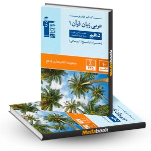 عربی دهم جامع قلم چی