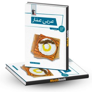 عربی عمار دوازدهم انسانی قلم چی