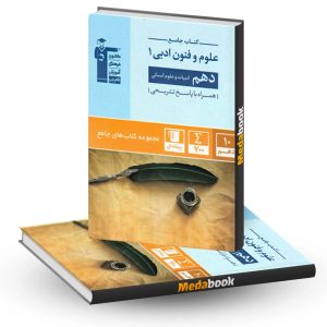 علوم و فنون دهم جامع قلم چی
