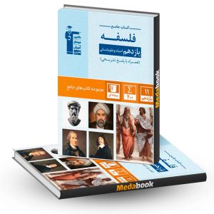 فلسفه یازدهم جامع قلم چی