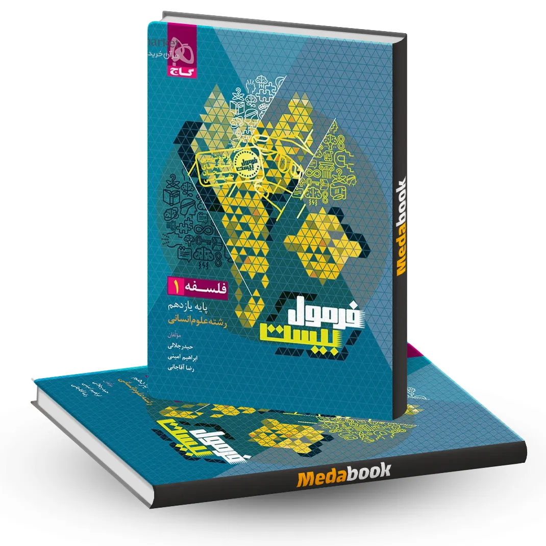 فلسفه یازدهم فرمول بیست 20 گاج فلسفه یازدهم فرمول بیست 20 گاج