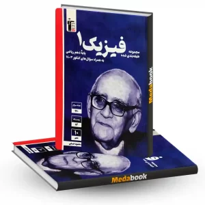 فیزیک دهم ریاضی آبی قلم چی