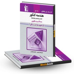 هندسه جامع کنکور بنفش قلم چی