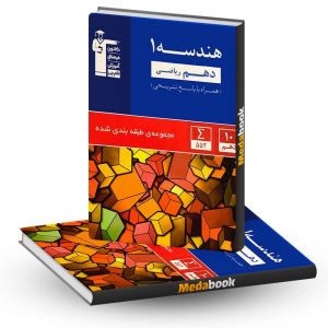 هندسه دهم آبی قلم چی