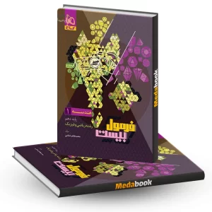 هندسه دهم فرمول بیست 20 گاج + ضمیمه رایگان