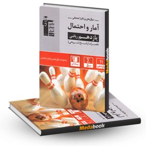 پرتکرار آمار و احتمال یازدهم قلم چی
