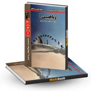 پرتکرار ریاضی دهم قلم چی