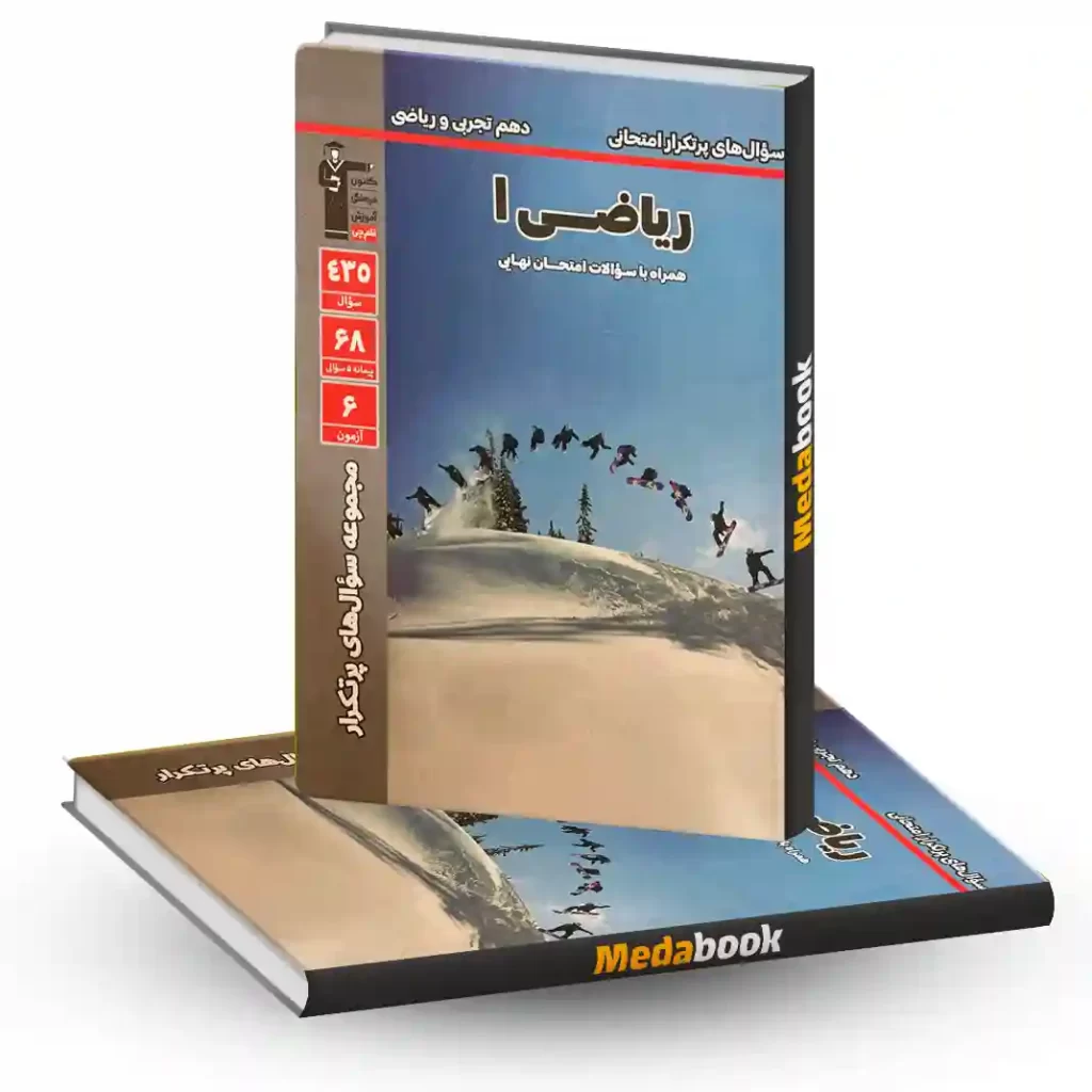پرتکرار ریاضی دهم قلم چی