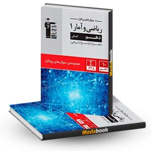 پرتکرار ریاضی و آمار دهم قلم چی