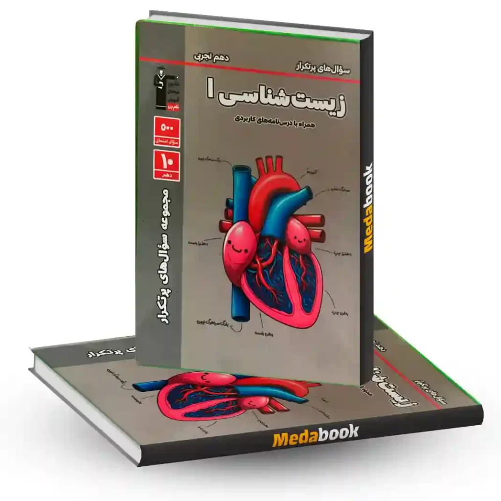پرتکرار زیست دهم قلم چی