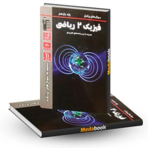 پرتکرار فیزیک یازدهم ریاضی قلم چی