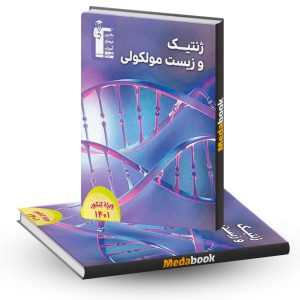 ژنتیک و زیست سلولی مولکولی قلم چی