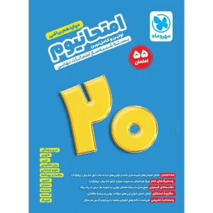 امتحانیوم دوازدهم ریاضی مهروماه 1404
