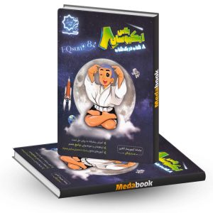 ایکیوسان پلاس جامع هشتم تیزهوشان لوح برتر