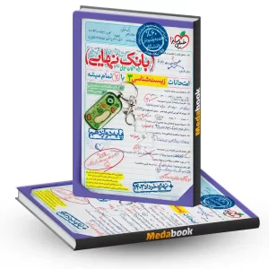 بانک نهایی زیست دوازدهم خیلی سبز