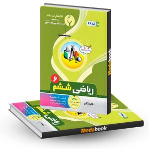 ریاضی ششم دبستان بنی هاشمی